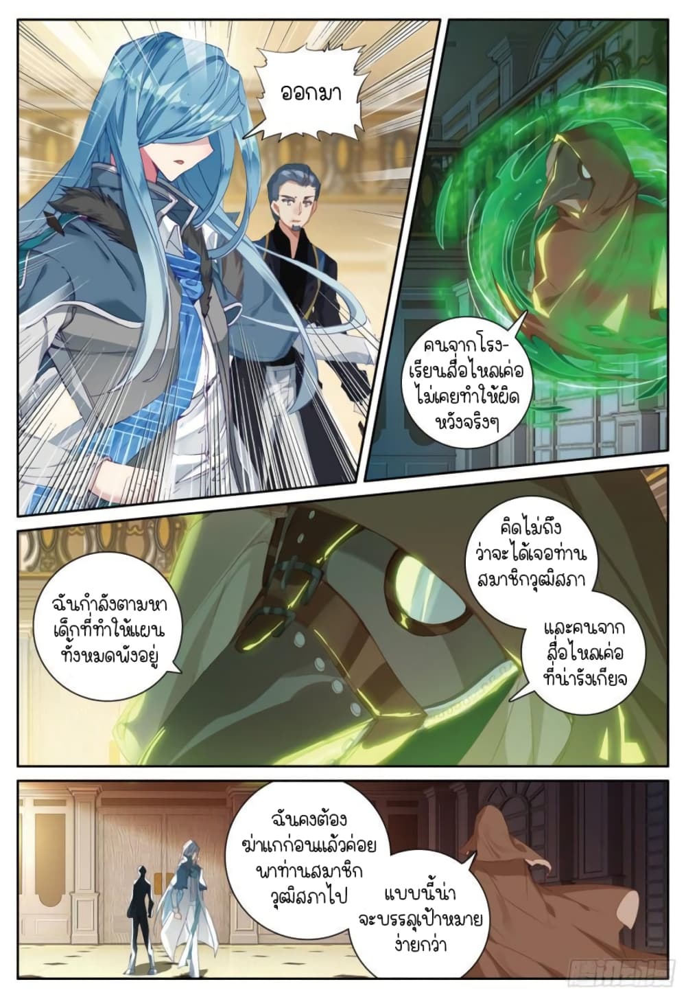 Douluo Dalu 3: The Legend of the Dragon King page 5