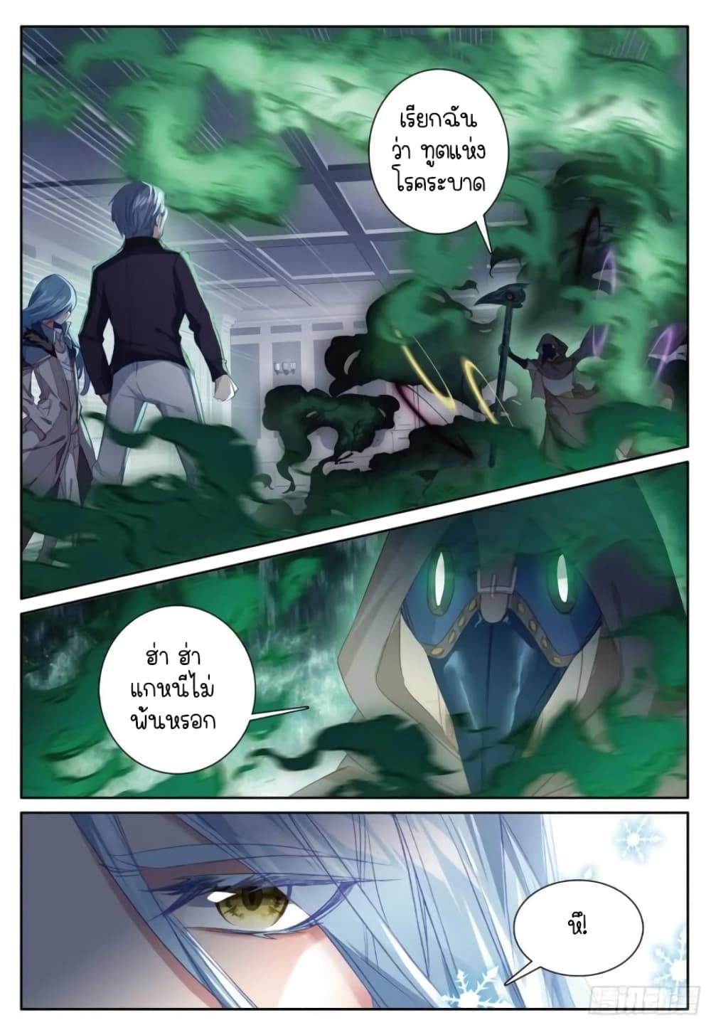 Douluo Dalu 3: The Legend of the Dragon King page 7