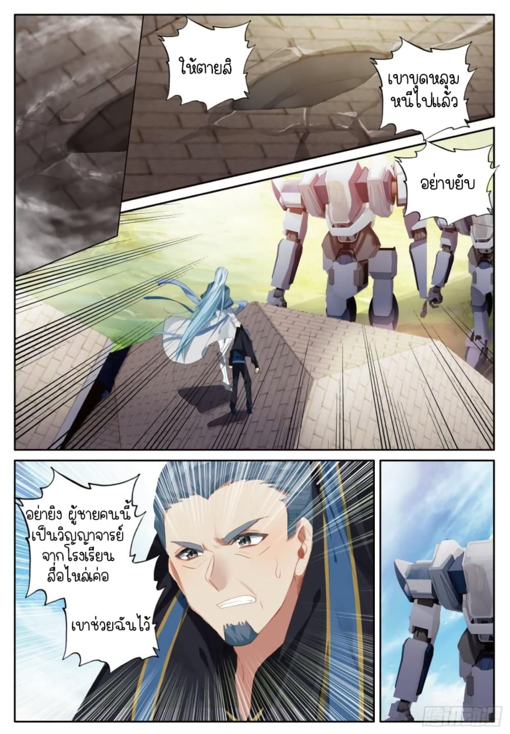 Douluo Dalu 3: The Legend of the Dragon King page 10