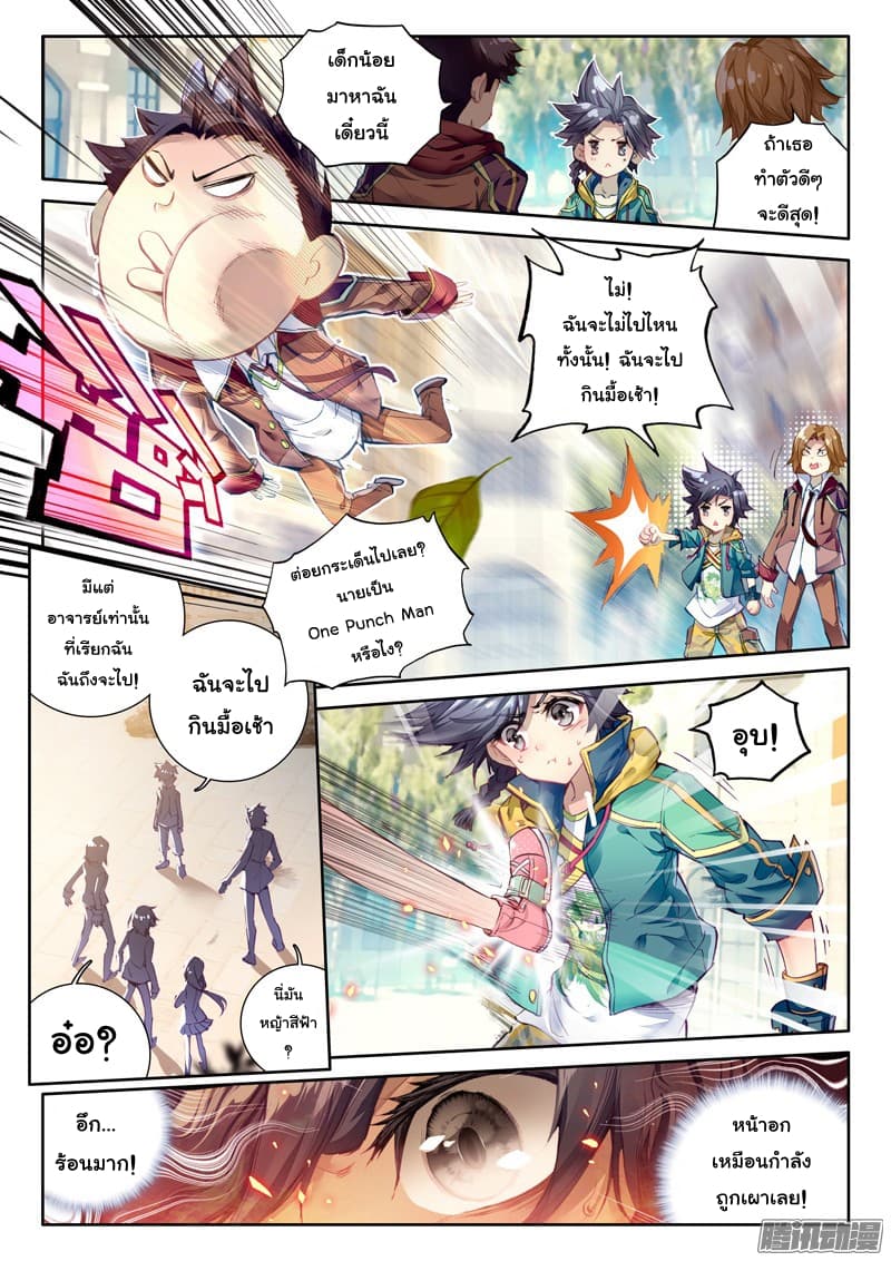 Douluo Dalu 3: The Legend of the Dragon King page 2