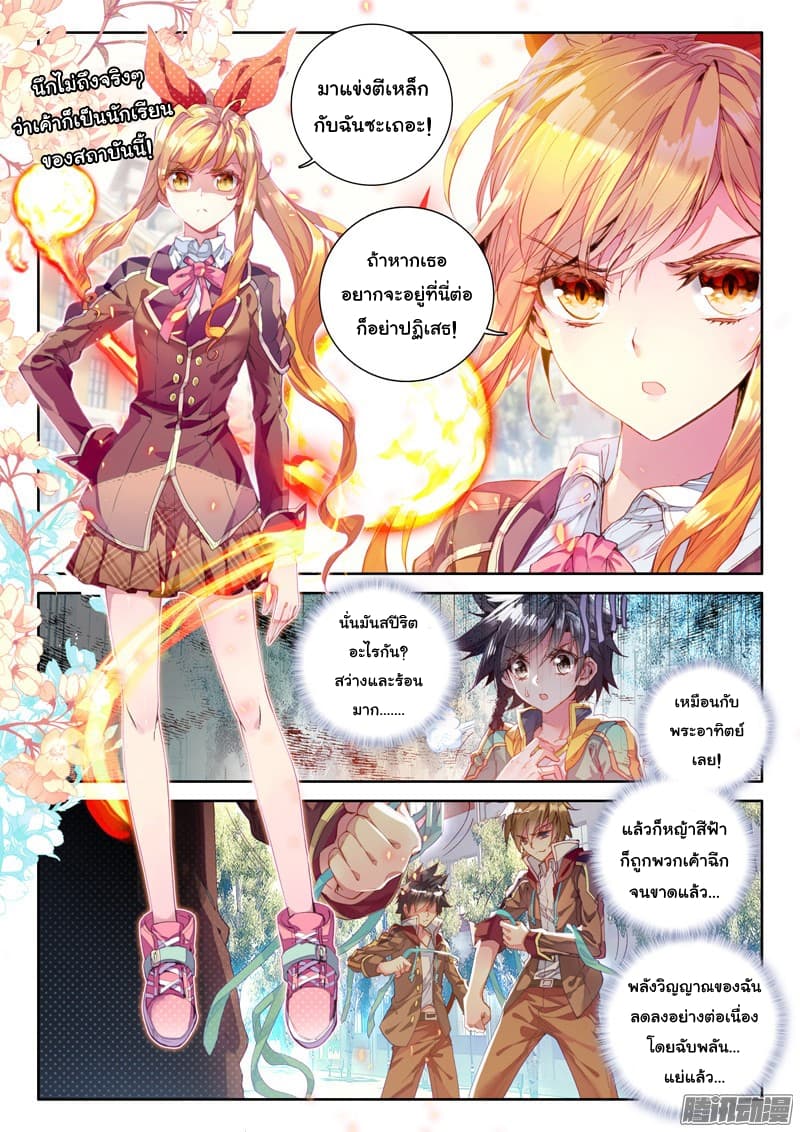 Douluo Dalu 3: The Legend of the Dragon King page 3