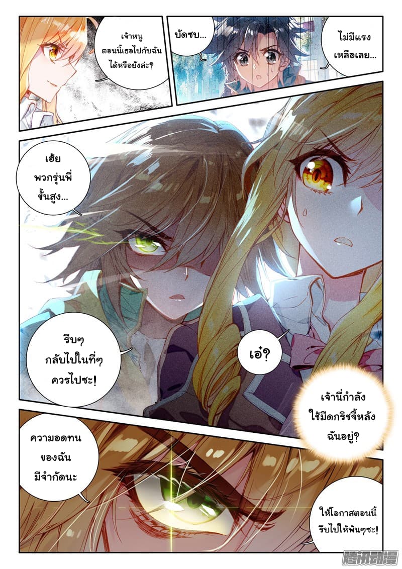 Douluo Dalu 3: The Legend of the Dragon King page 4