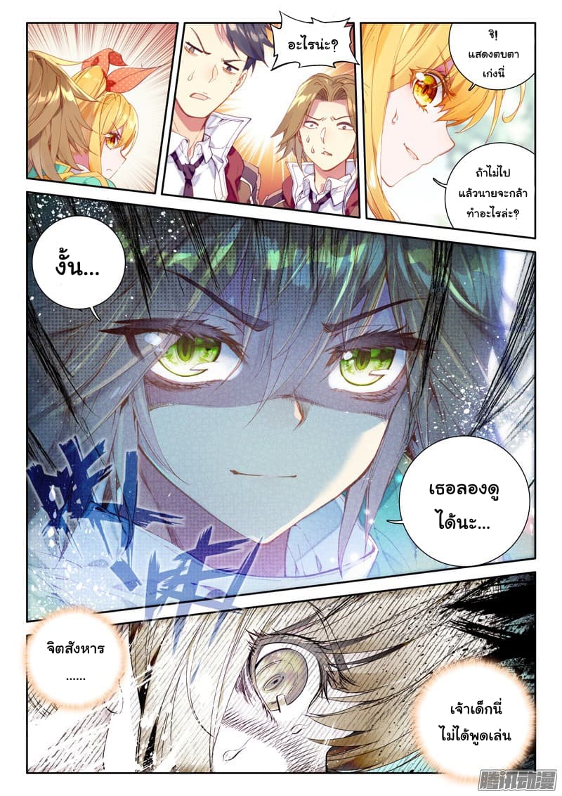 Douluo Dalu 3: The Legend of the Dragon King page 5