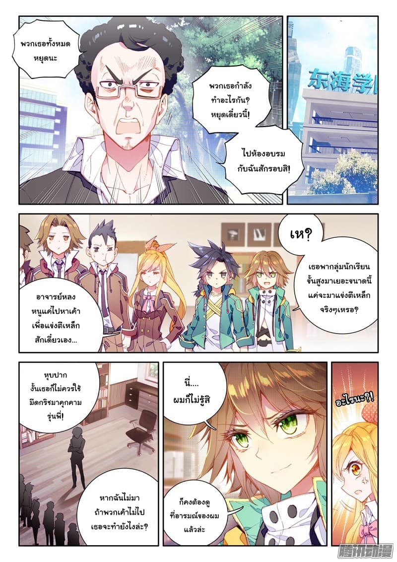 Douluo Dalu 3: The Legend of the Dragon King page 6