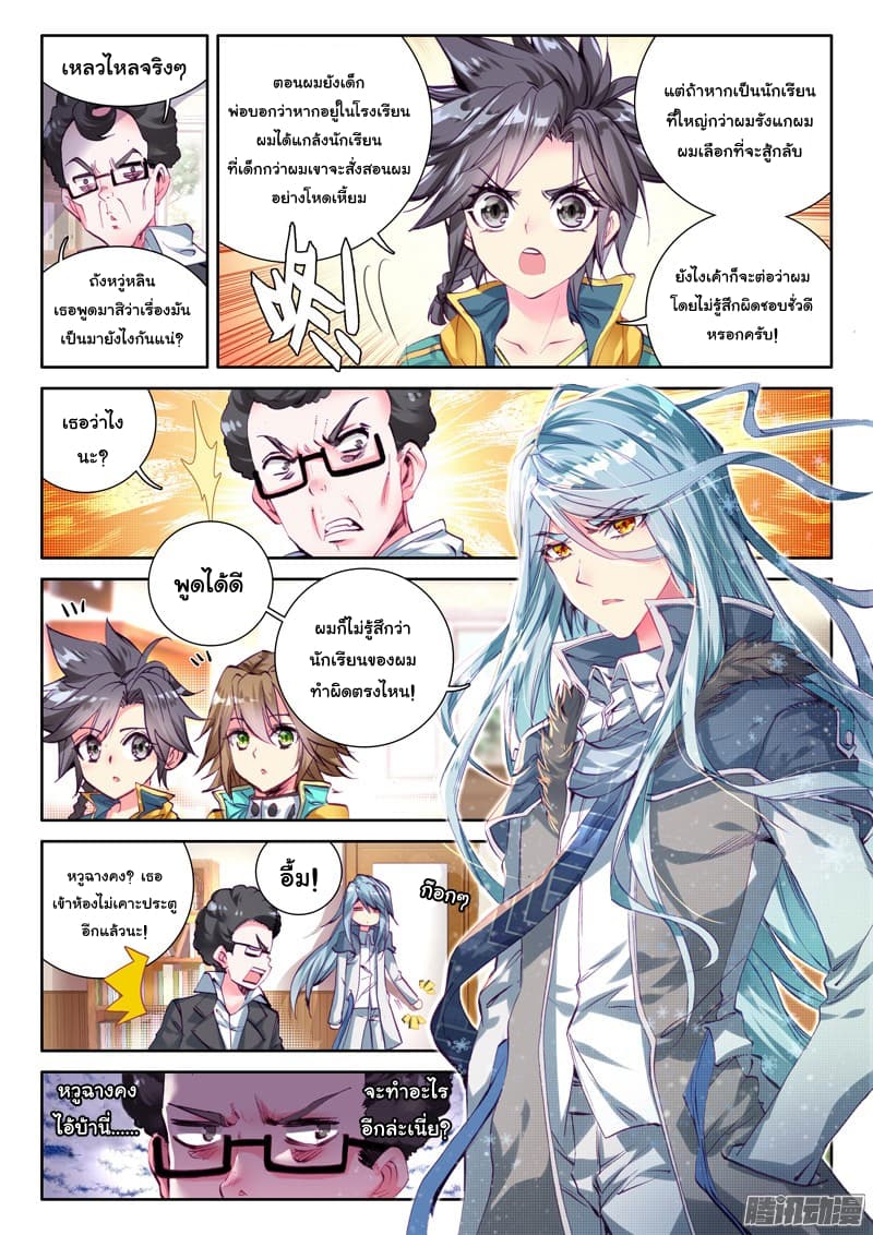 Douluo Dalu 3: The Legend of the Dragon King page 7