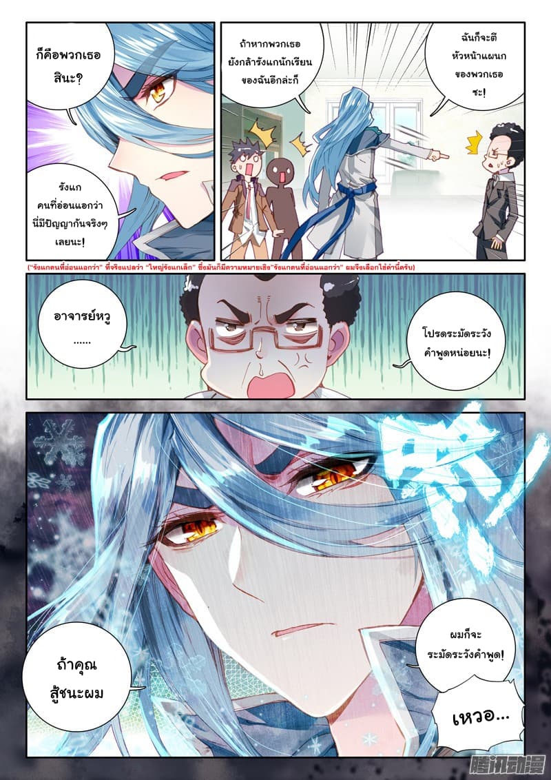 Douluo Dalu 3: The Legend of the Dragon King page 8