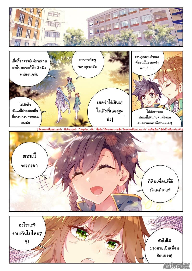 Douluo Dalu 3: The Legend of the Dragon King page 9