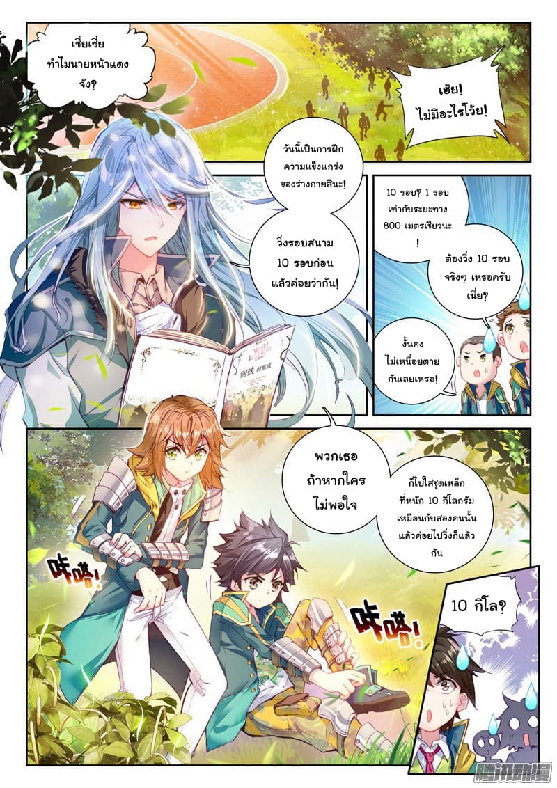 Douluo Dalu 3: The Legend of the Dragon King page 10