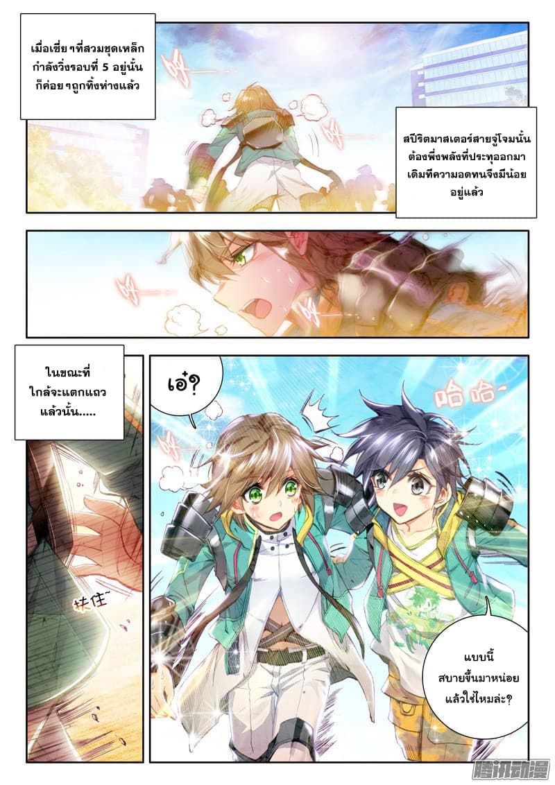 Douluo Dalu 3: The Legend of the Dragon King page 11