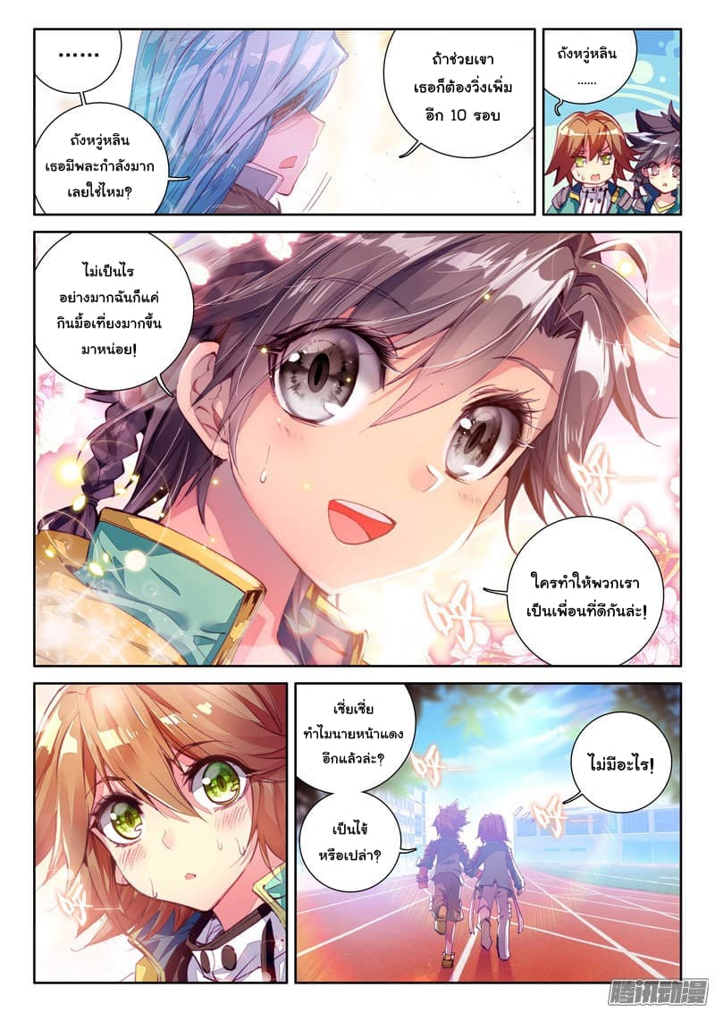 Douluo Dalu 3: The Legend of the Dragon King page 12