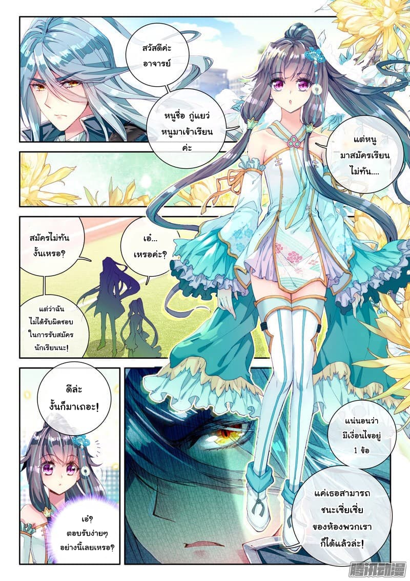 Douluo Dalu 3: The Legend of the Dragon King page 13