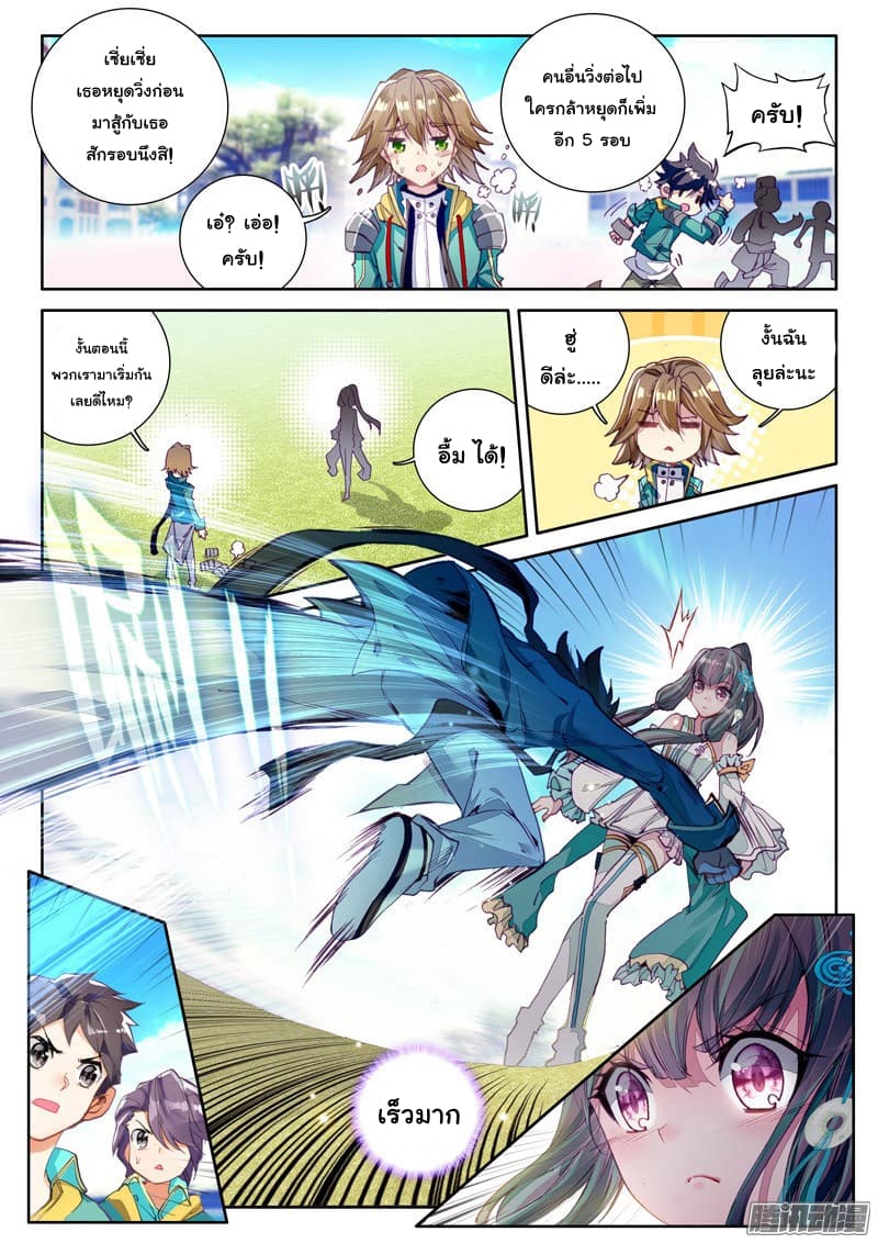 Douluo Dalu 3: The Legend of the Dragon King page 14