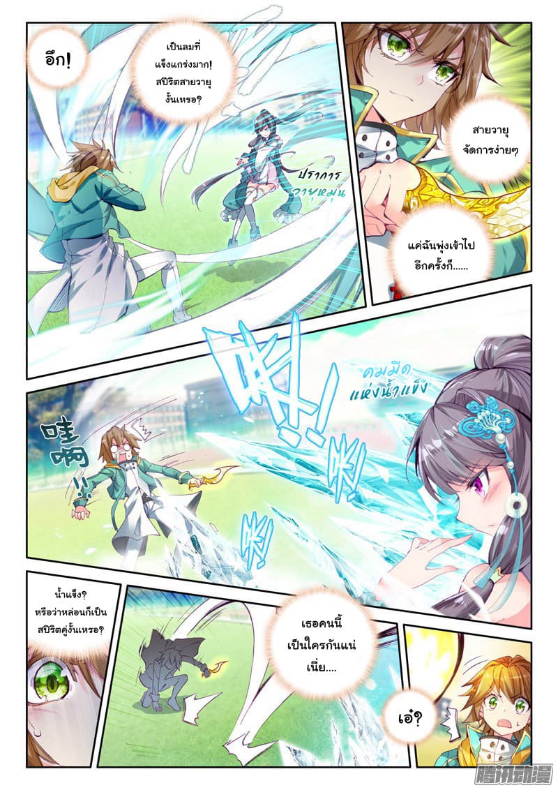 Douluo Dalu 3: The Legend of the Dragon King page 15