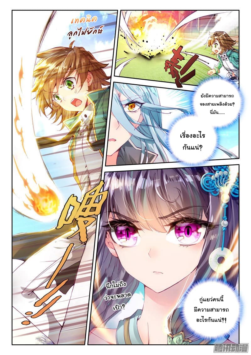 Douluo Dalu 3: The Legend of the Dragon King page 16