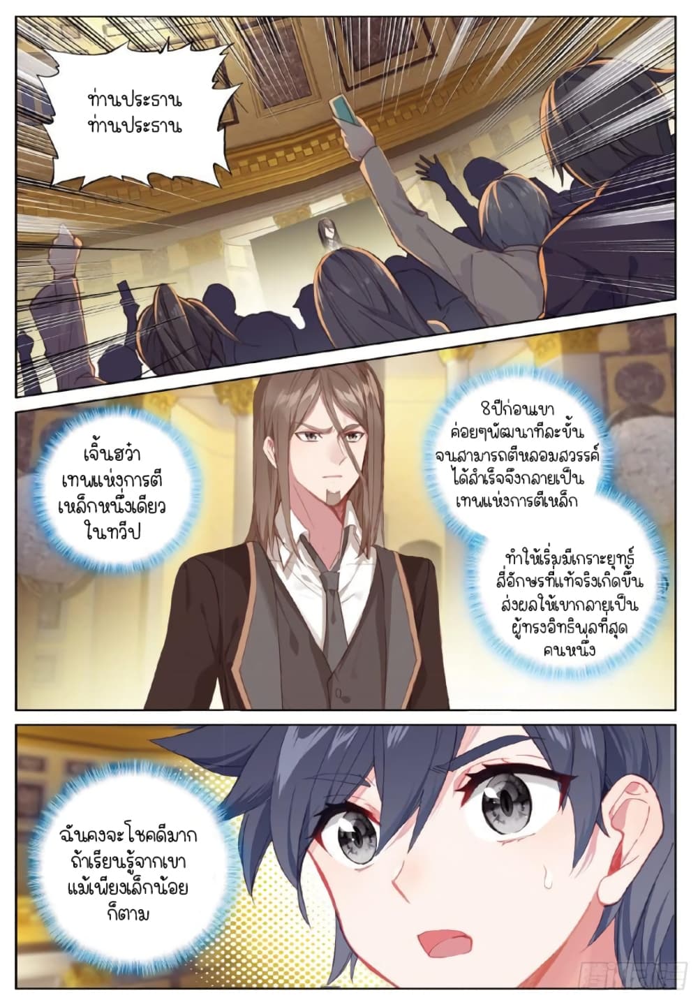 Douluo Dalu 3: The Legend of the Dragon King page 2