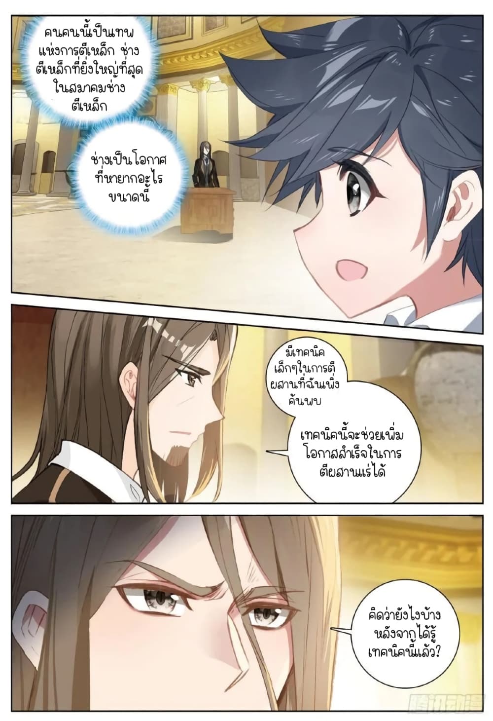 Douluo Dalu 3: The Legend of the Dragon King page 3