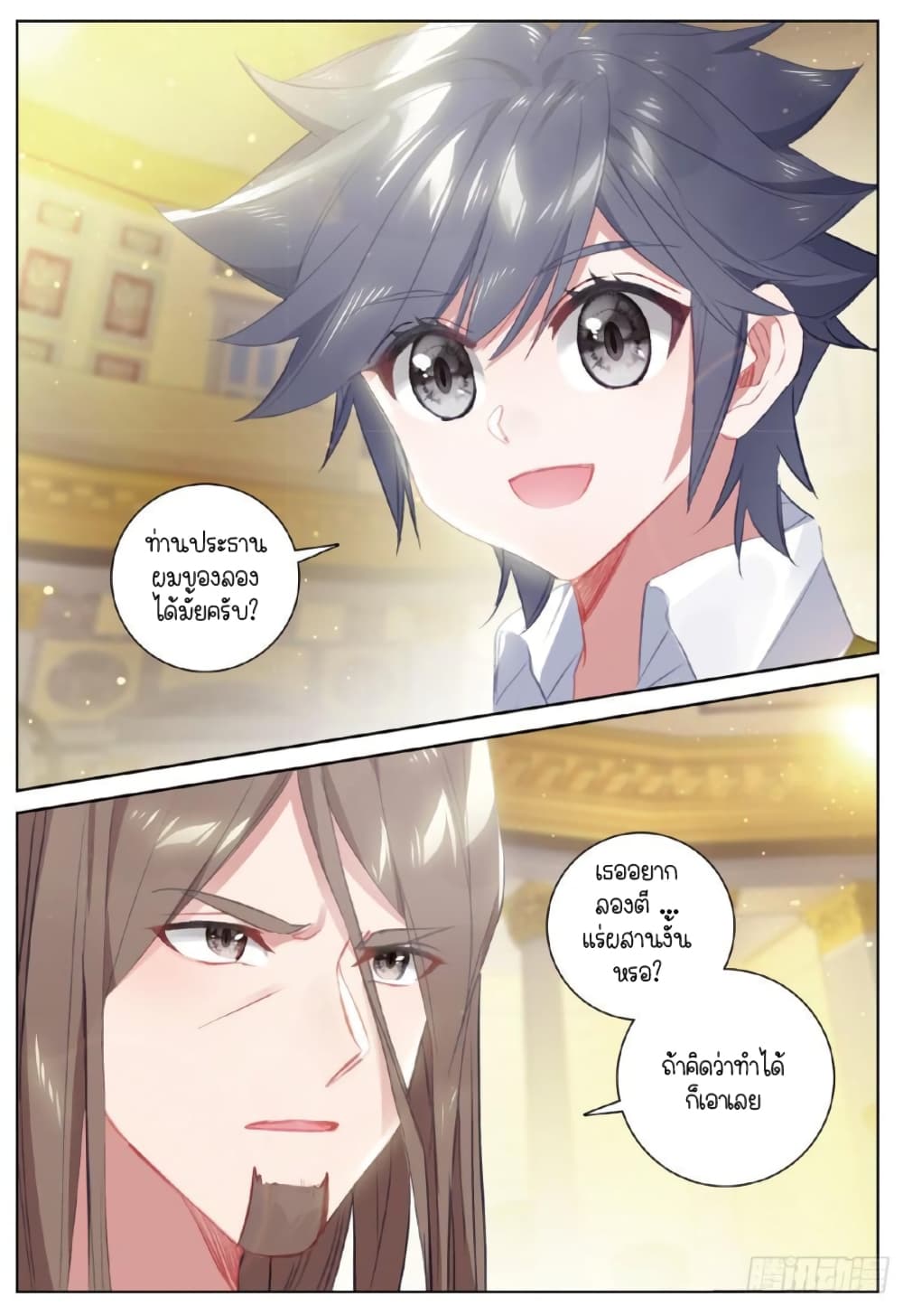 Douluo Dalu 3: The Legend of the Dragon King page 5
