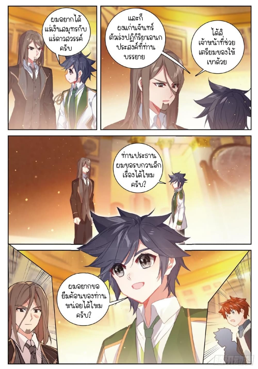 Douluo Dalu 3: The Legend of the Dragon King page 6