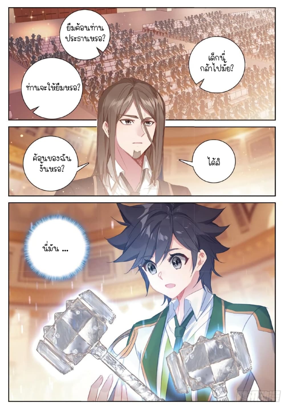 Douluo Dalu 3: The Legend of the Dragon King page 7