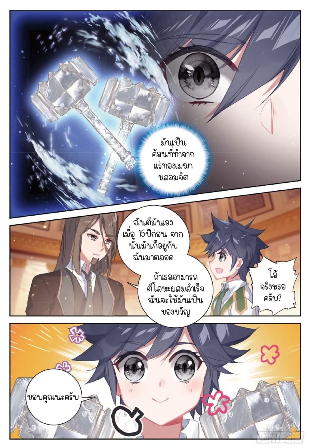 Douluo Dalu 3: The Legend of the Dragon King page 8
