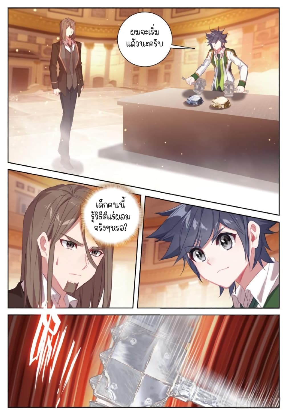 Douluo Dalu 3: The Legend of the Dragon King page 9