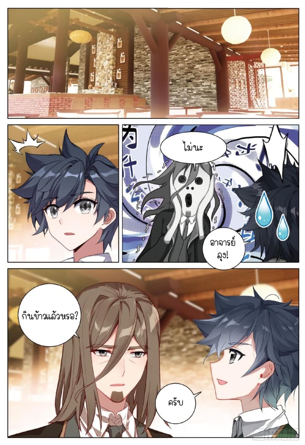 Douluo Dalu 3: The Legend of the Dragon King page 2