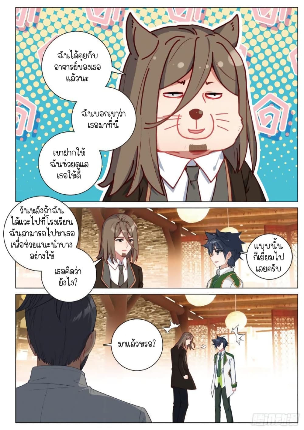 Douluo Dalu 3: The Legend of the Dragon King page 3