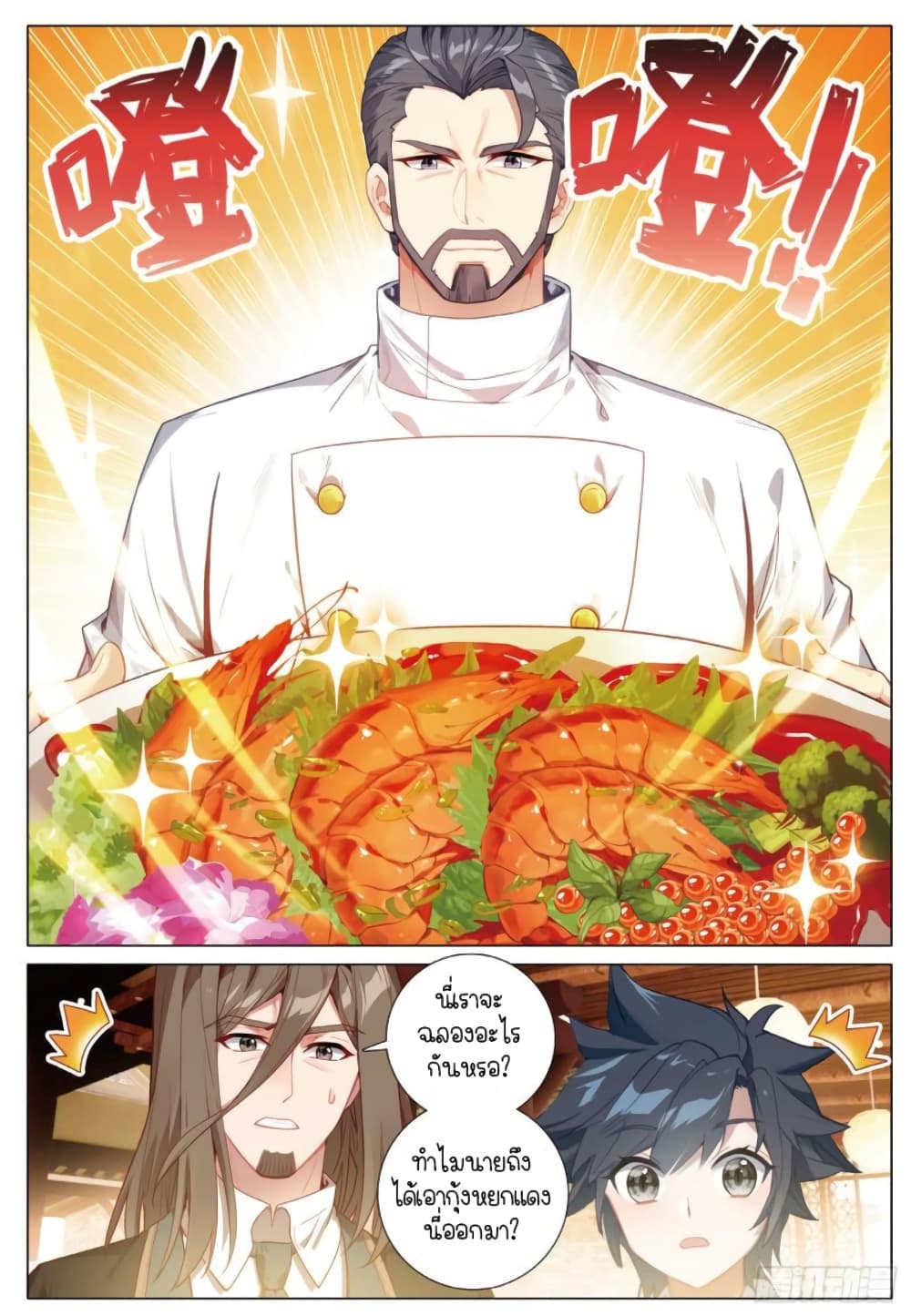 Douluo Dalu 3: The Legend of the Dragon King page 4