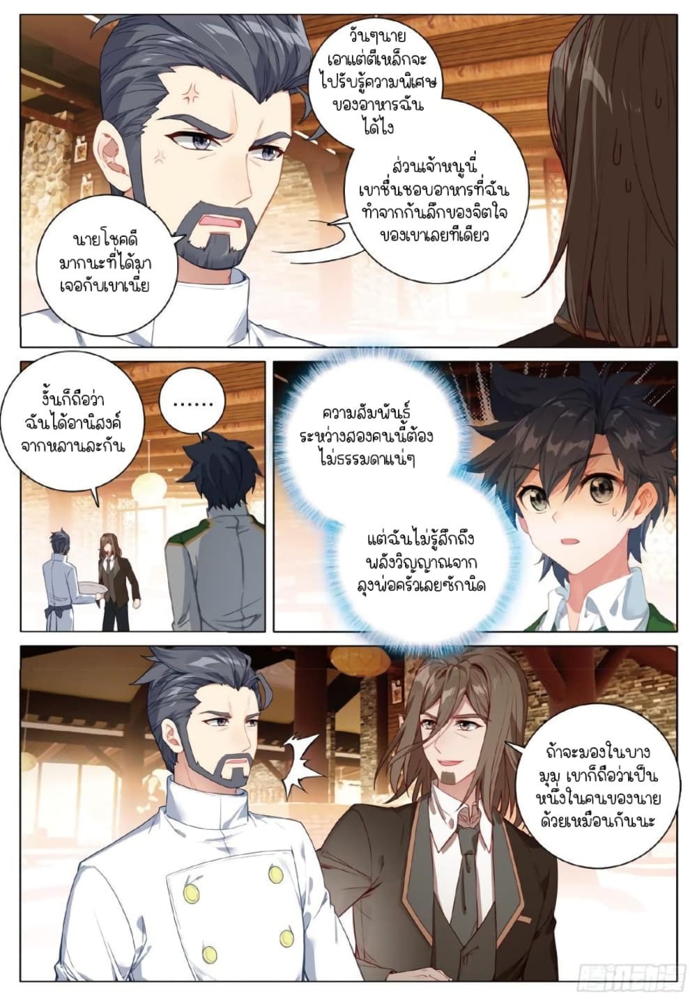 Douluo Dalu 3: The Legend of the Dragon King page 5