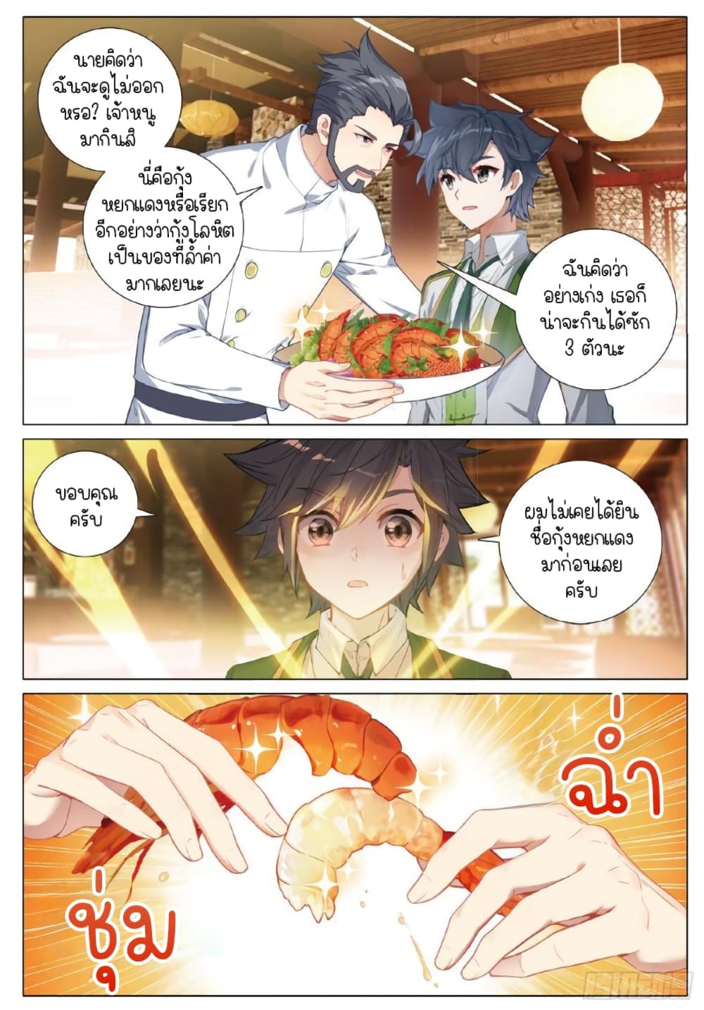 Douluo Dalu 3: The Legend of the Dragon King page 6