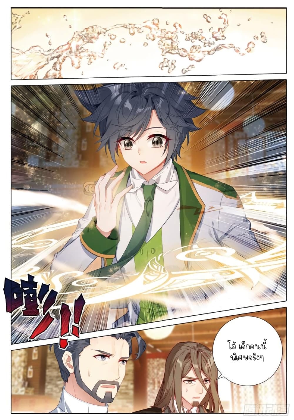 Douluo Dalu 3: The Legend of the Dragon King page 8