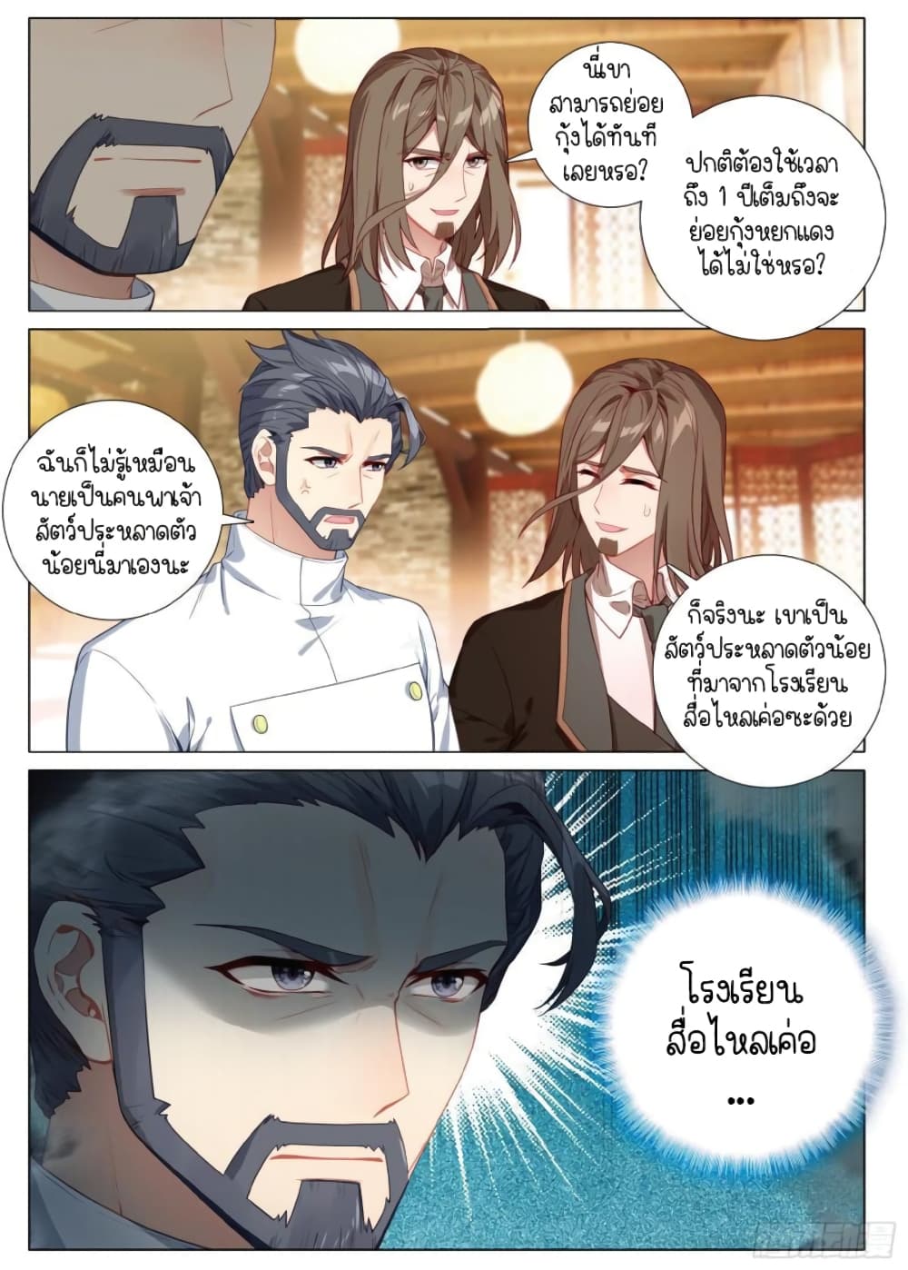 Douluo Dalu 3: The Legend of the Dragon King page 9