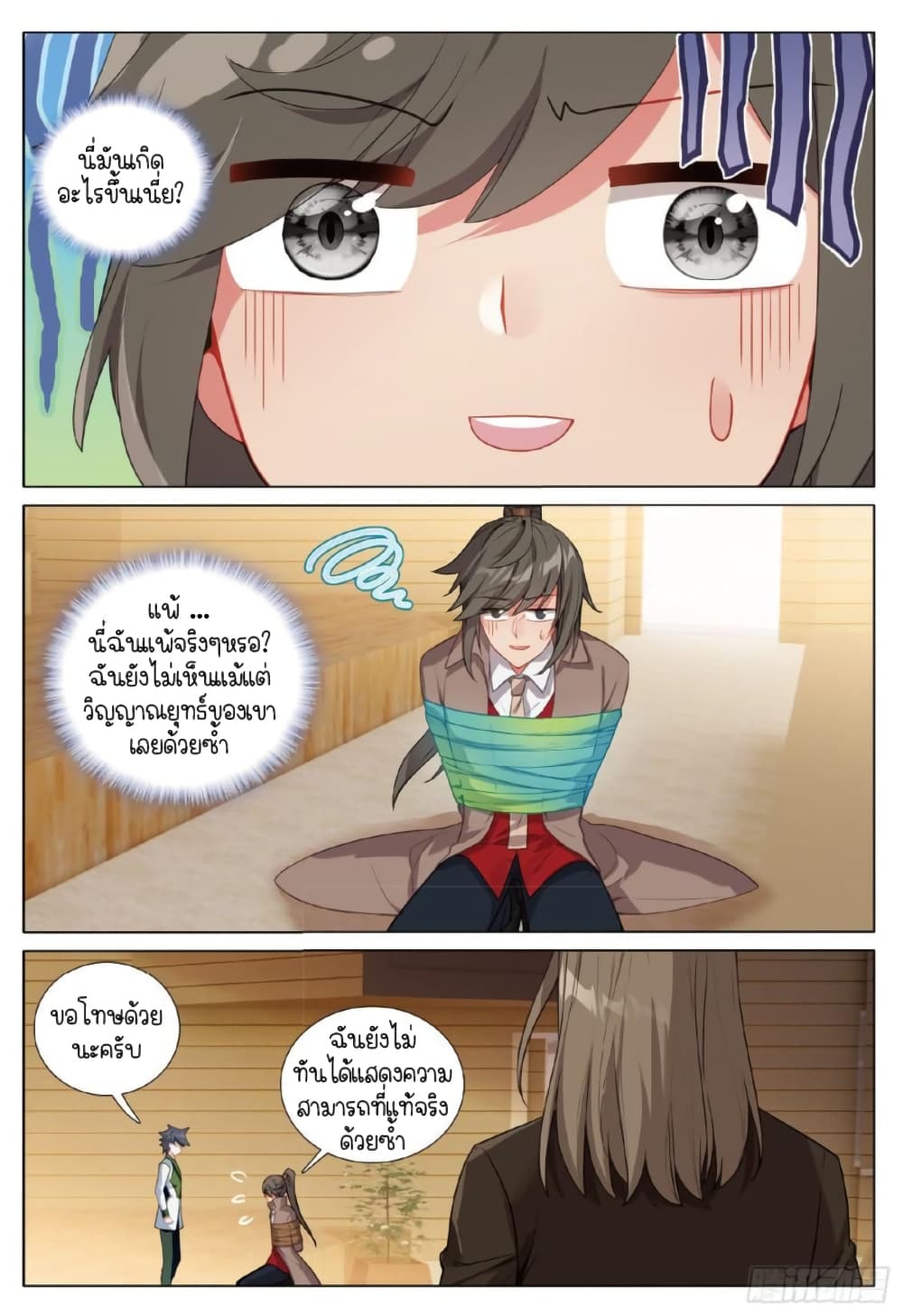 Douluo Dalu 3: The Legend of the Dragon King page 2