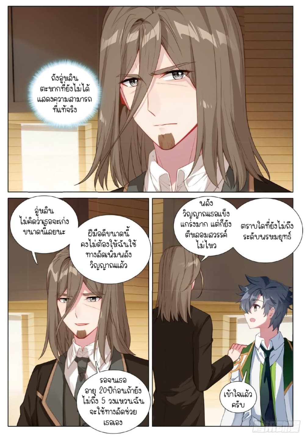 Douluo Dalu 3: The Legend of the Dragon King page 3