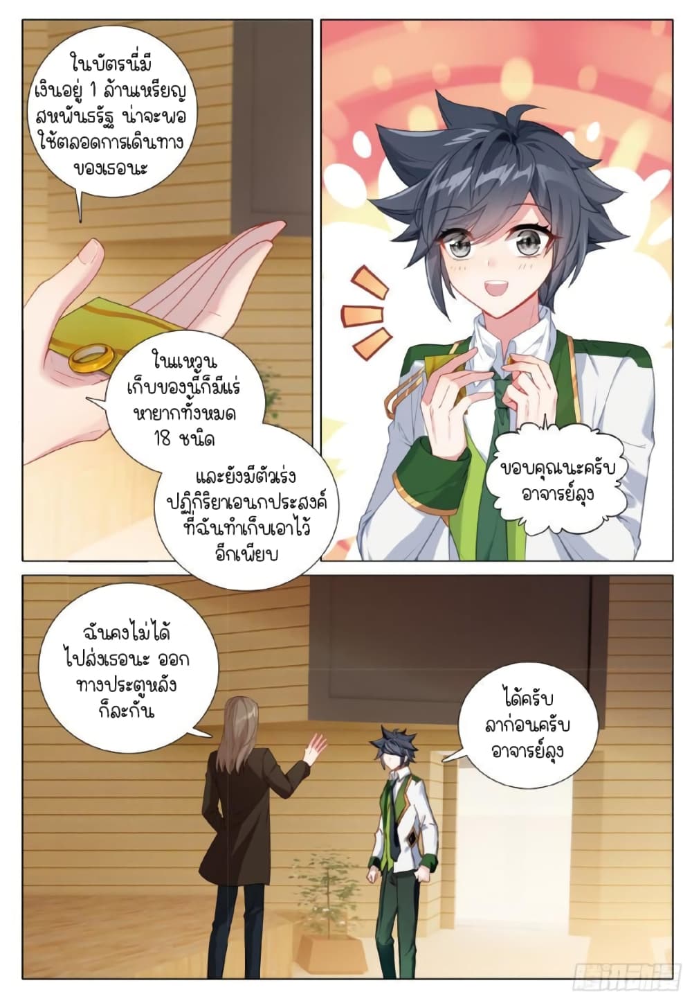 Douluo Dalu 3: The Legend of the Dragon King page 4