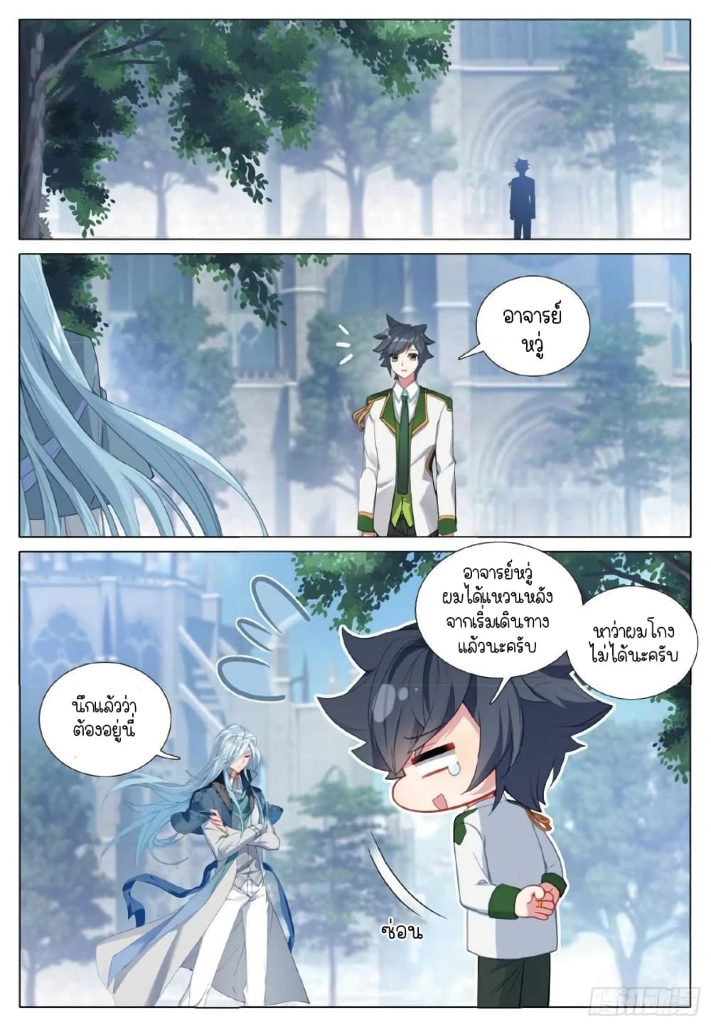 Douluo Dalu 3: The Legend of the Dragon King page 5