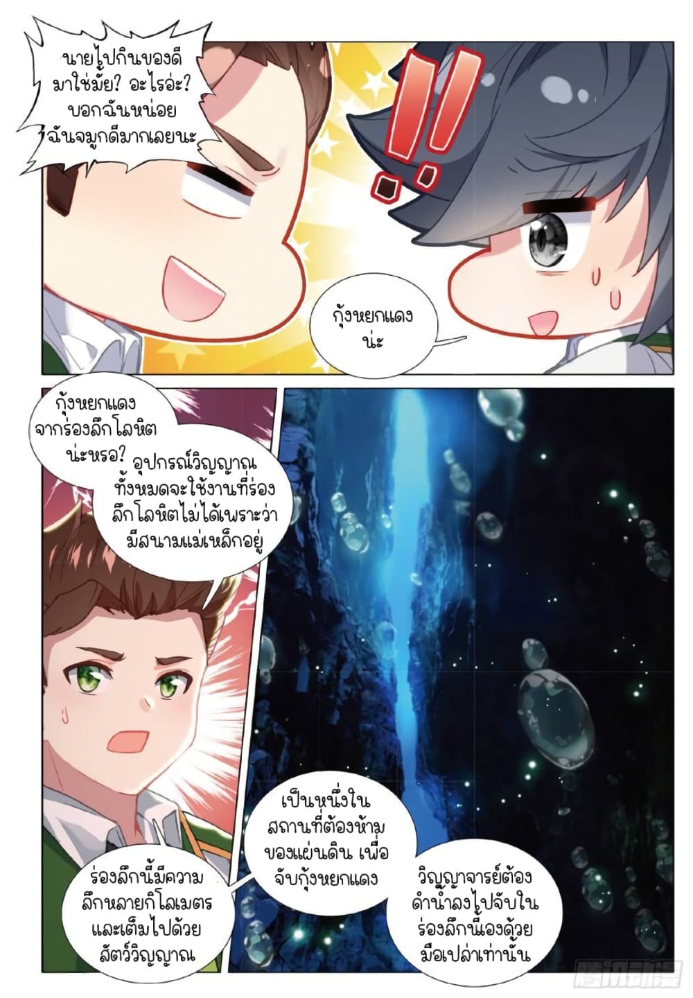 Douluo Dalu 3: The Legend of the Dragon King page 8