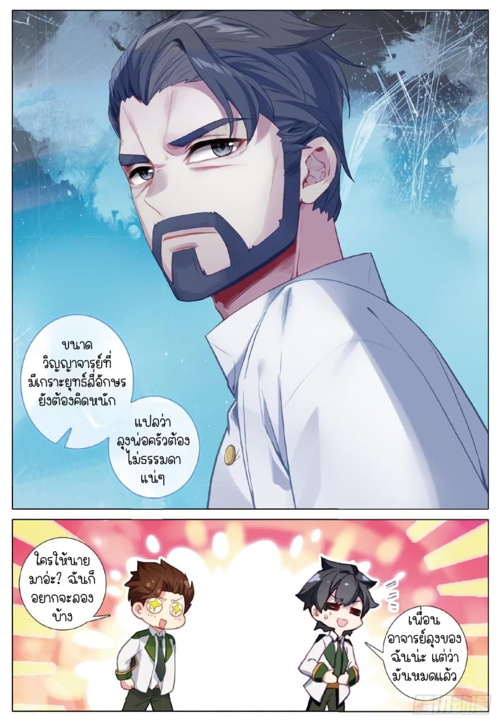 Douluo Dalu 3: The Legend of the Dragon King page 9