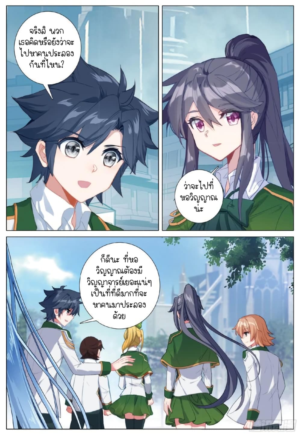 Douluo Dalu 3: The Legend of the Dragon King page 10