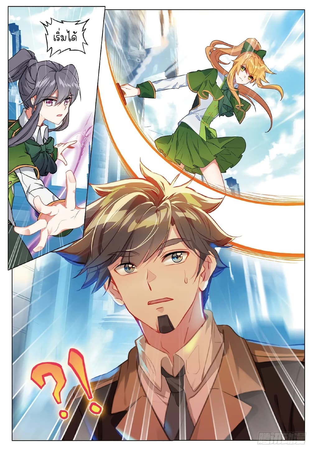 Douluo Dalu 3: The Legend of the Dragon King page 3