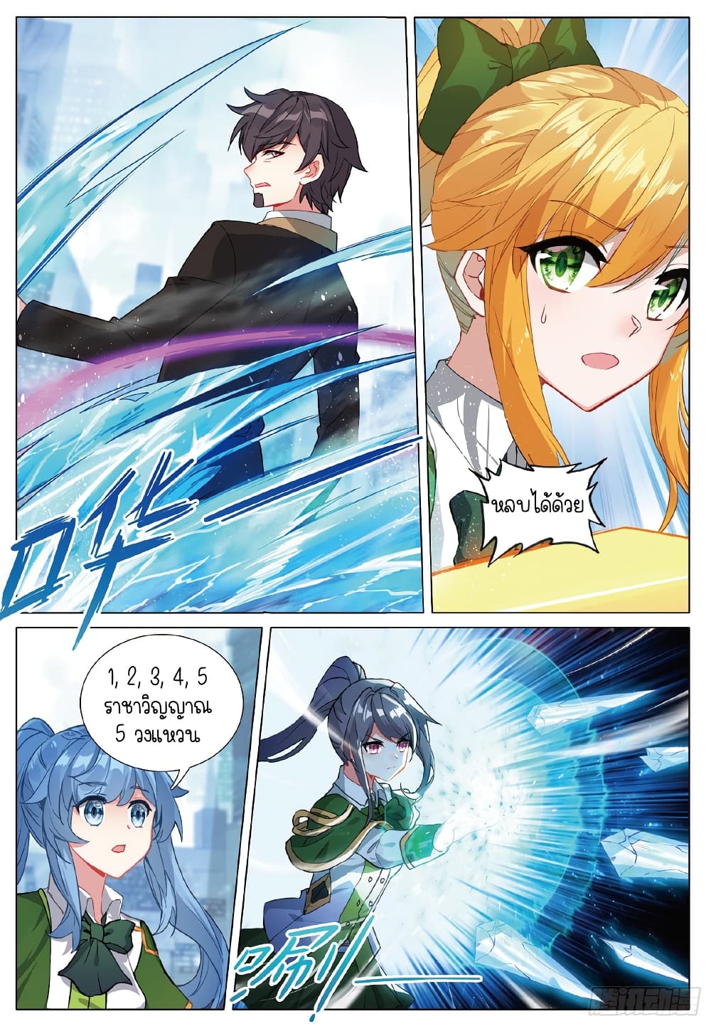 Douluo Dalu 3: The Legend of the Dragon King page 4