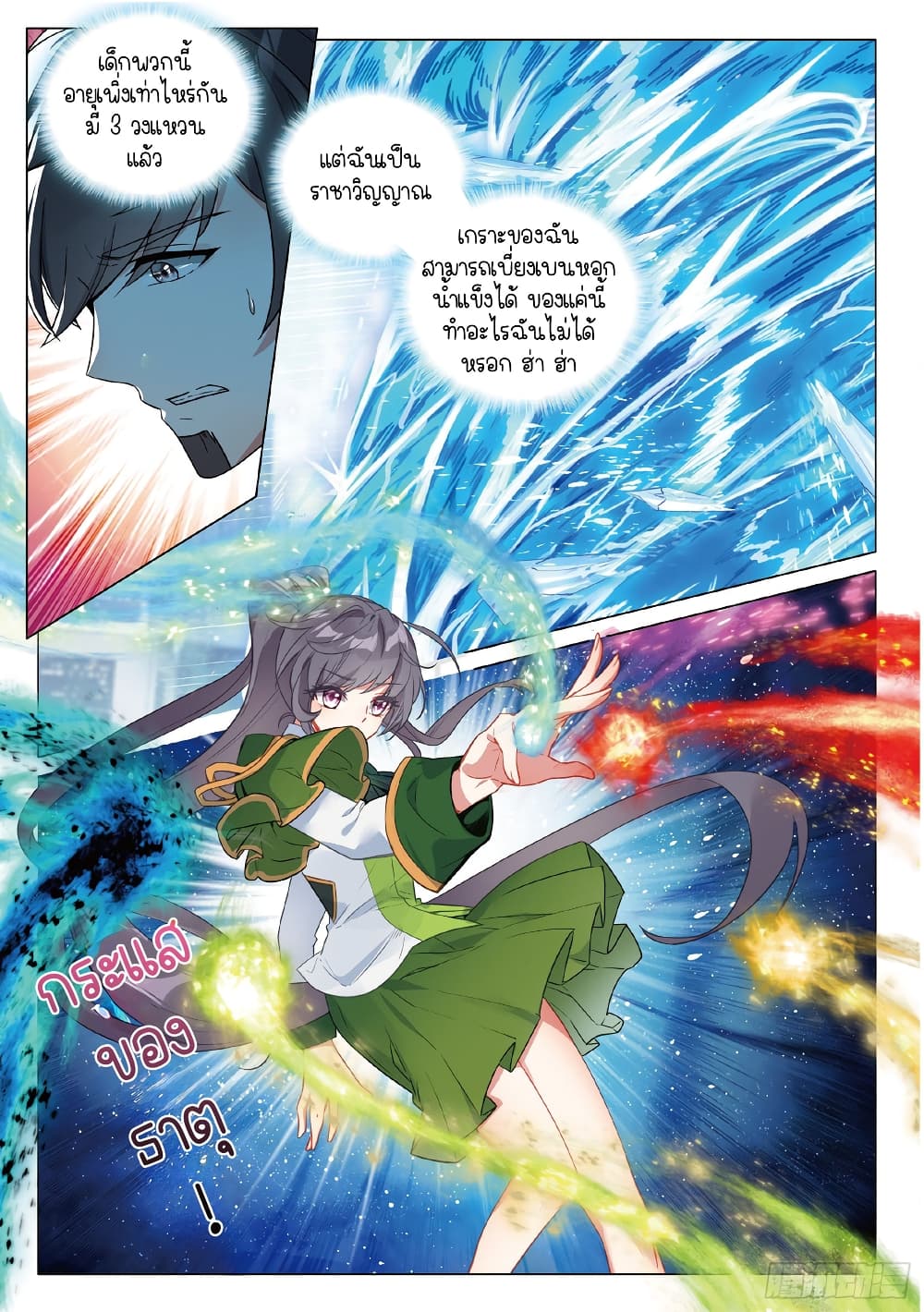 Douluo Dalu 3: The Legend of the Dragon King page 5