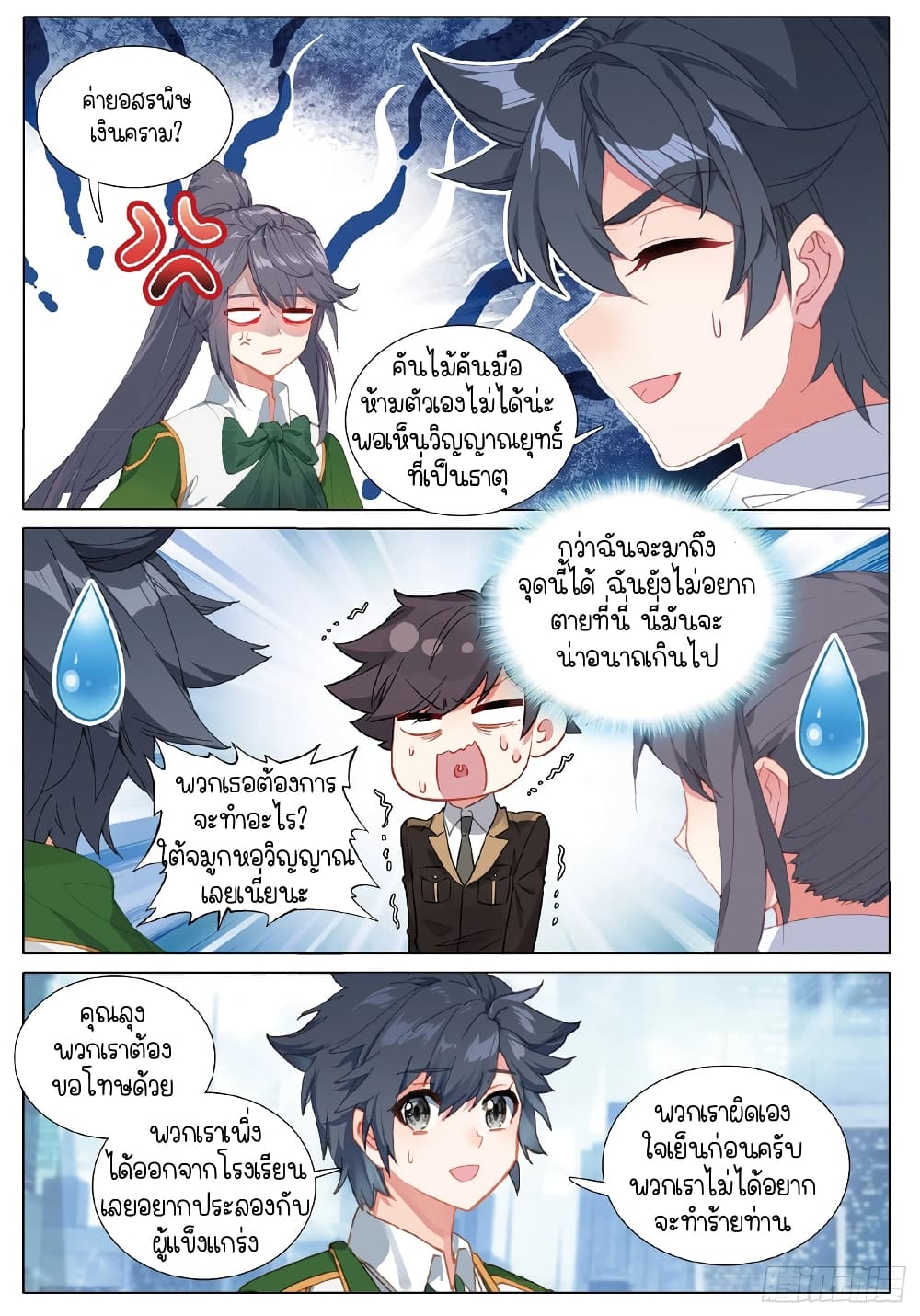 Douluo Dalu 3: The Legend of the Dragon King page 7
