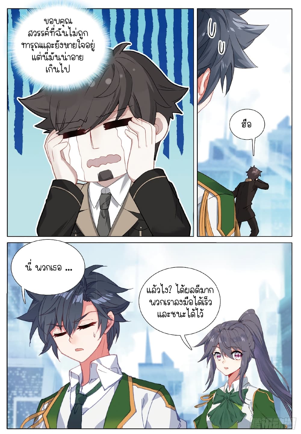 Douluo Dalu 3: The Legend of the Dragon King page 8