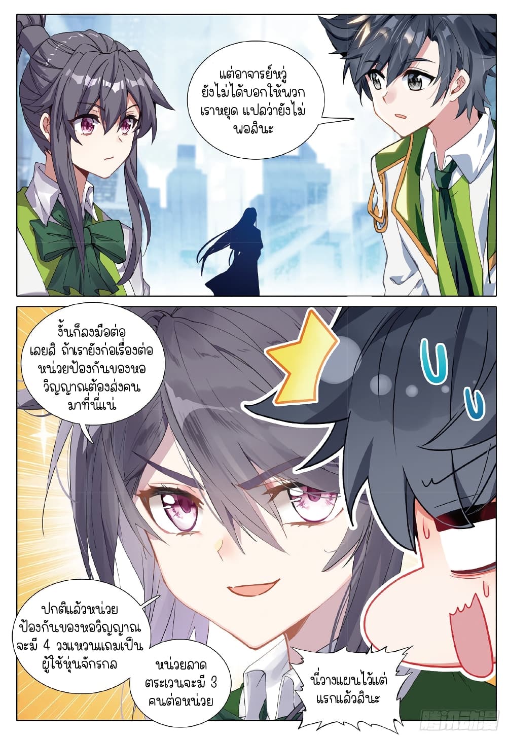 Douluo Dalu 3: The Legend of the Dragon King page 9