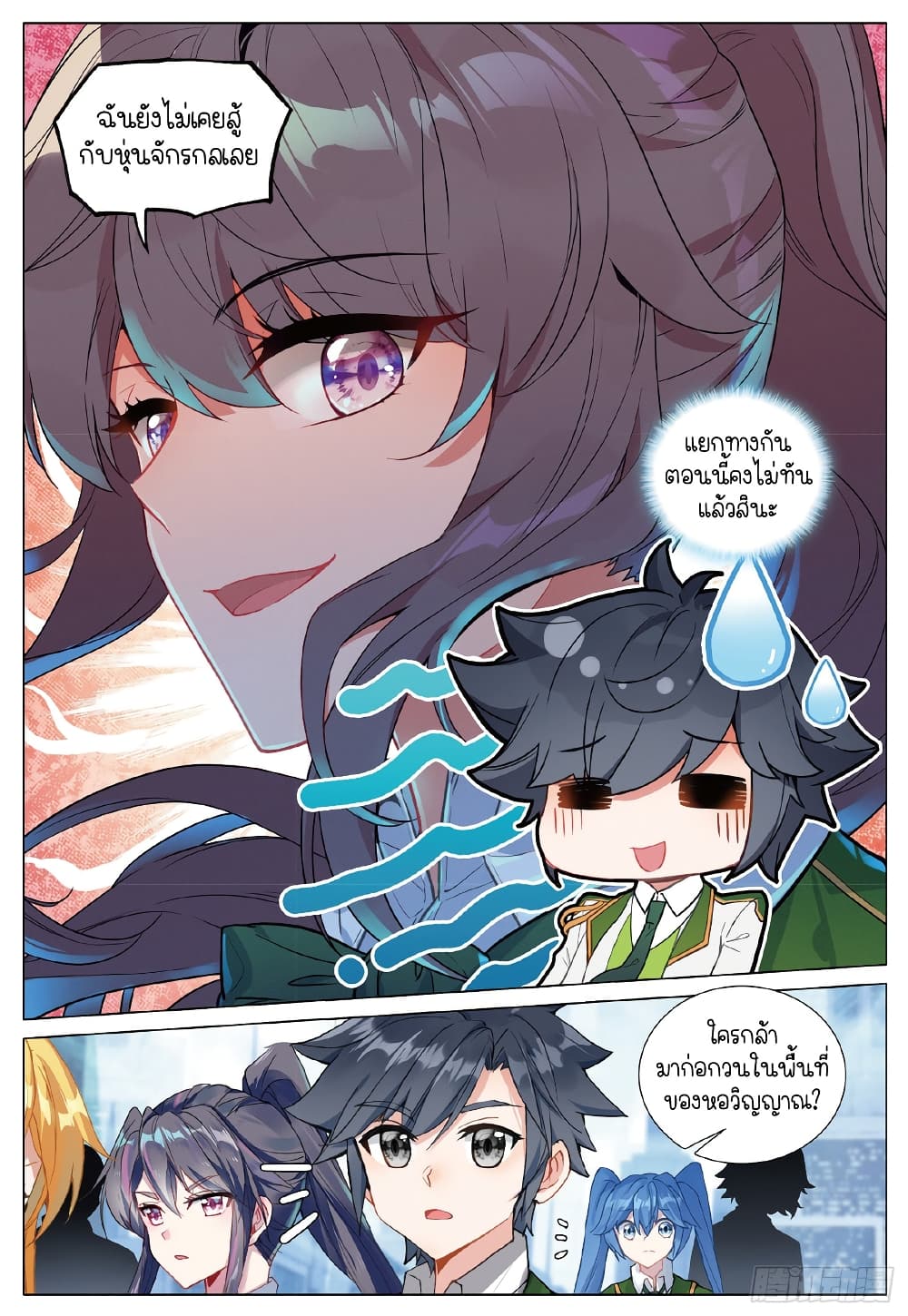 Douluo Dalu 3: The Legend of the Dragon King page 10