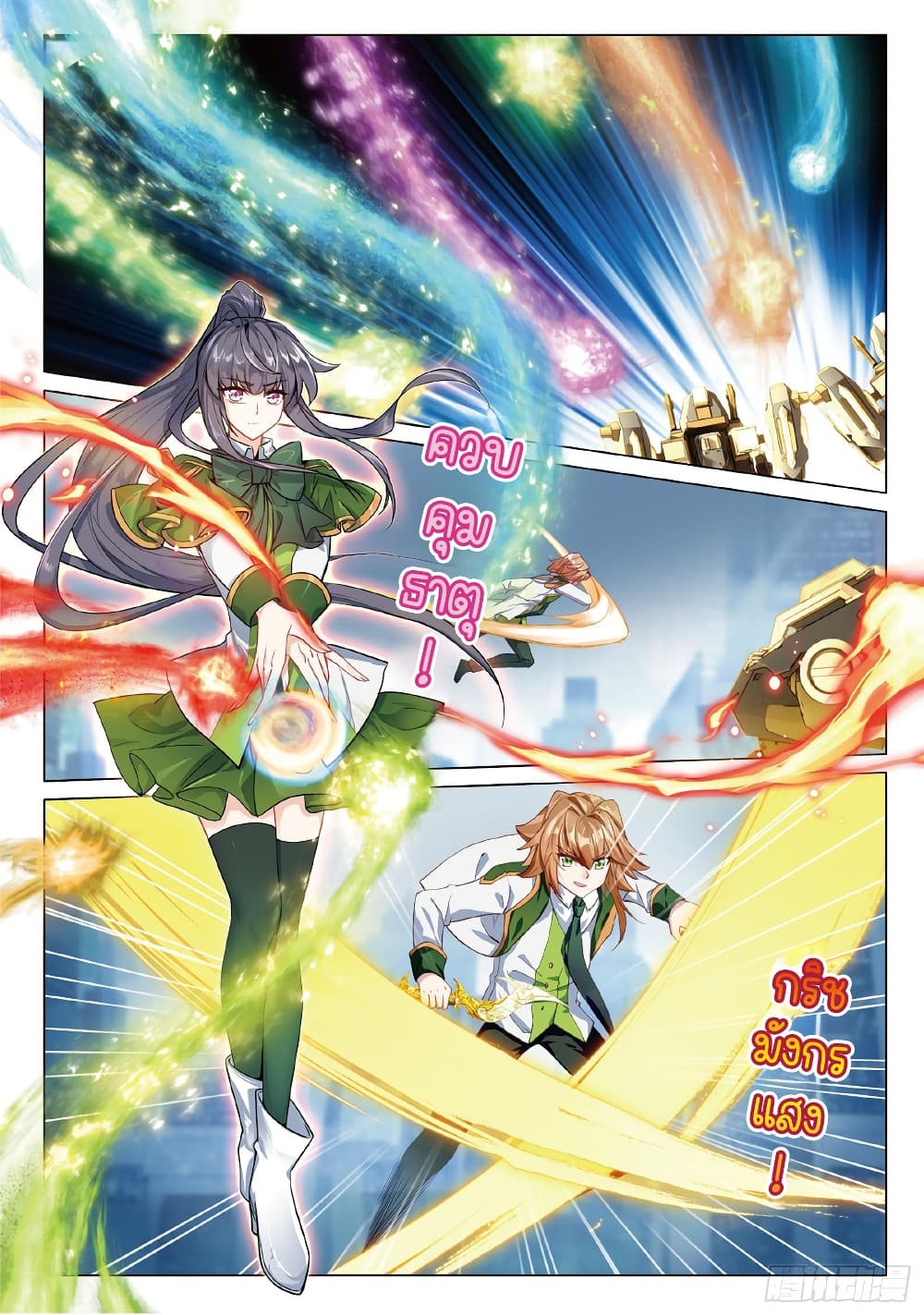 Douluo Dalu 3: The Legend of the Dragon King page 3