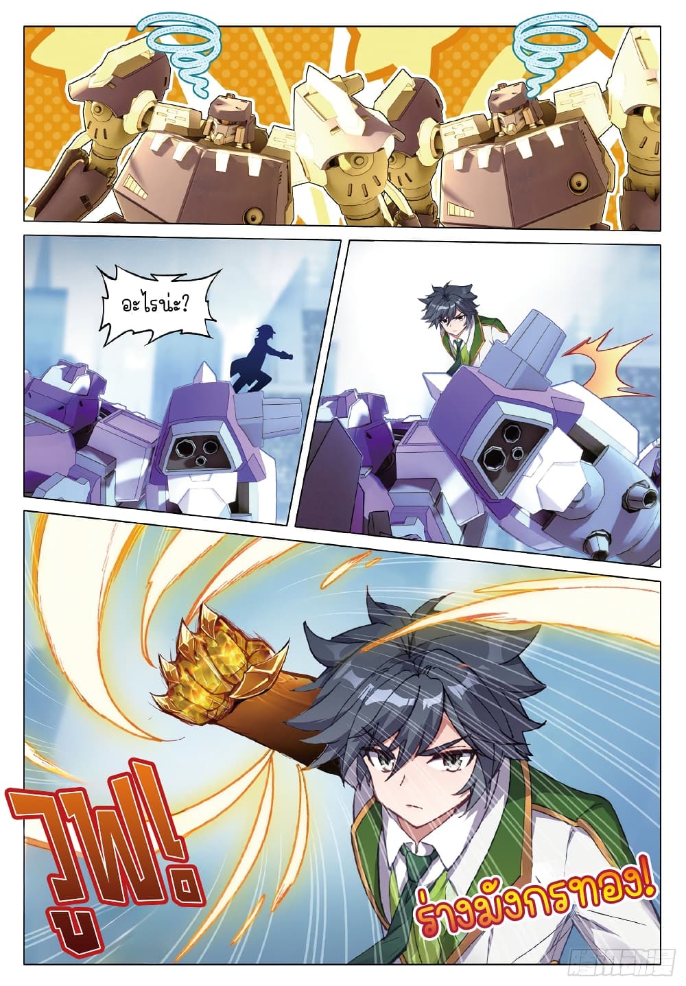 Douluo Dalu 3: The Legend of the Dragon King page 4