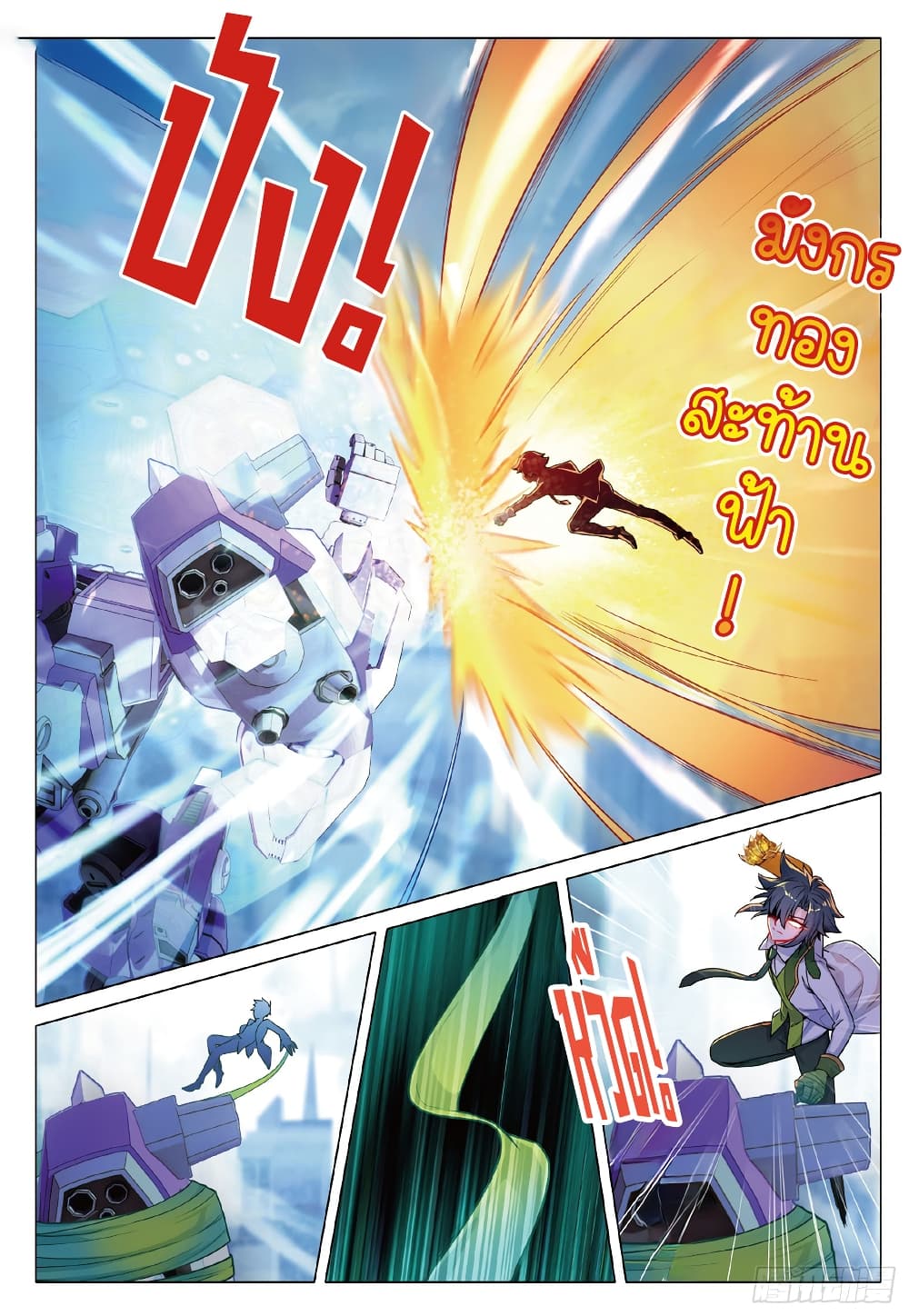 Douluo Dalu 3: The Legend of the Dragon King page 5