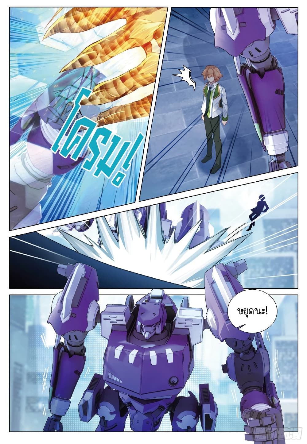 Douluo Dalu 3: The Legend of the Dragon King page 6